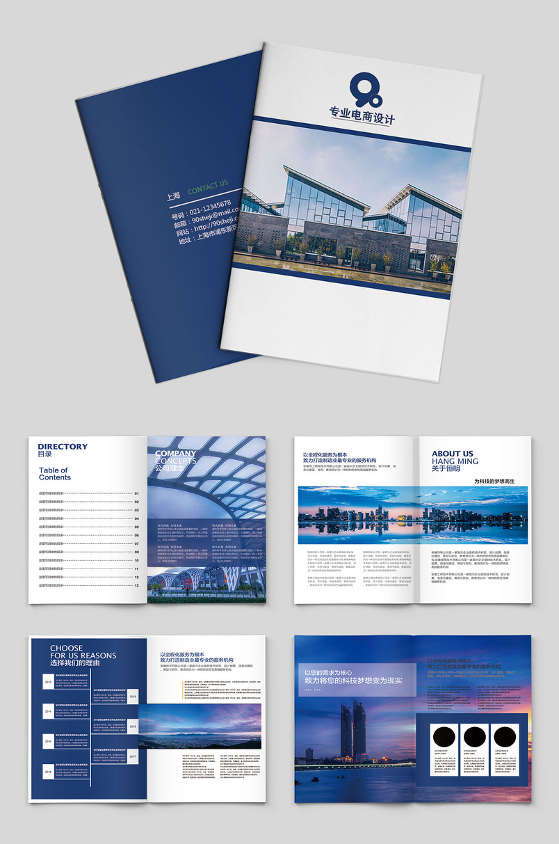 蓝色时尚大气企业科技宣传册产品画册