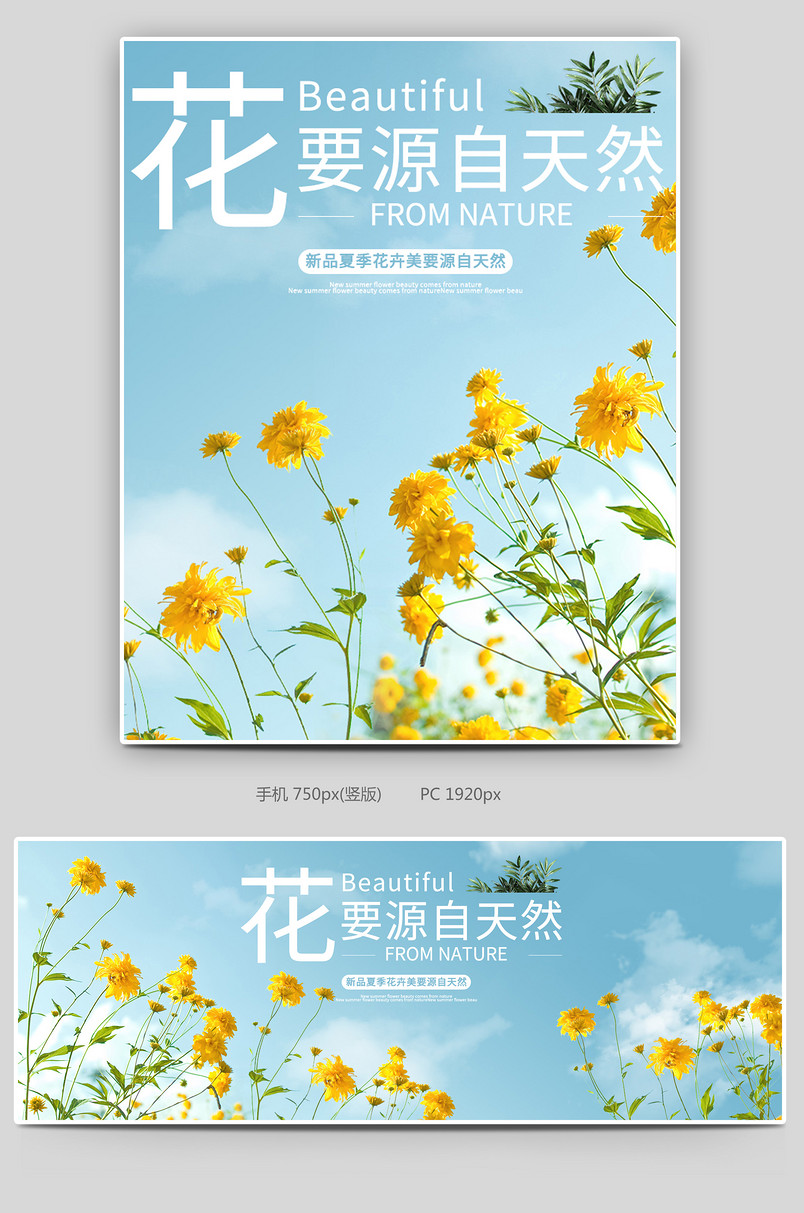 简约小清新风格日常鲜花植物全屏海报