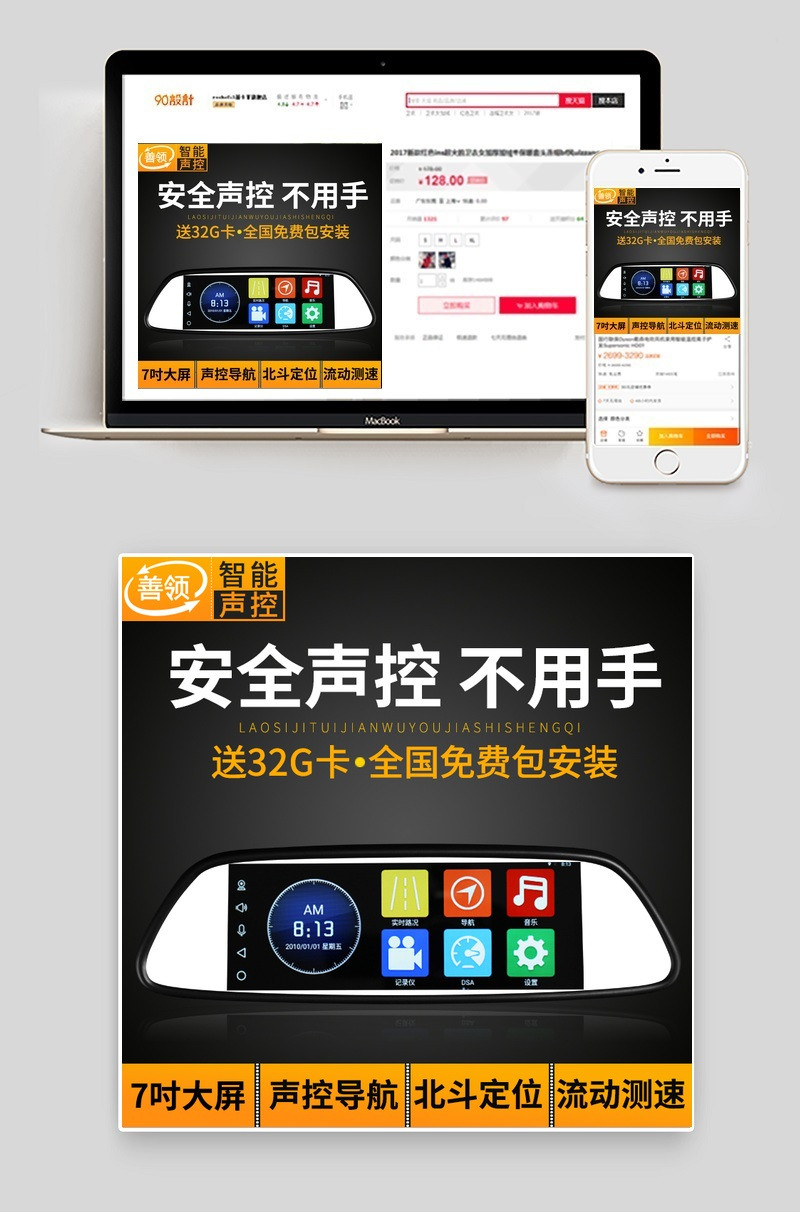 淘宝天猫车品行车记录仪主图psd文件