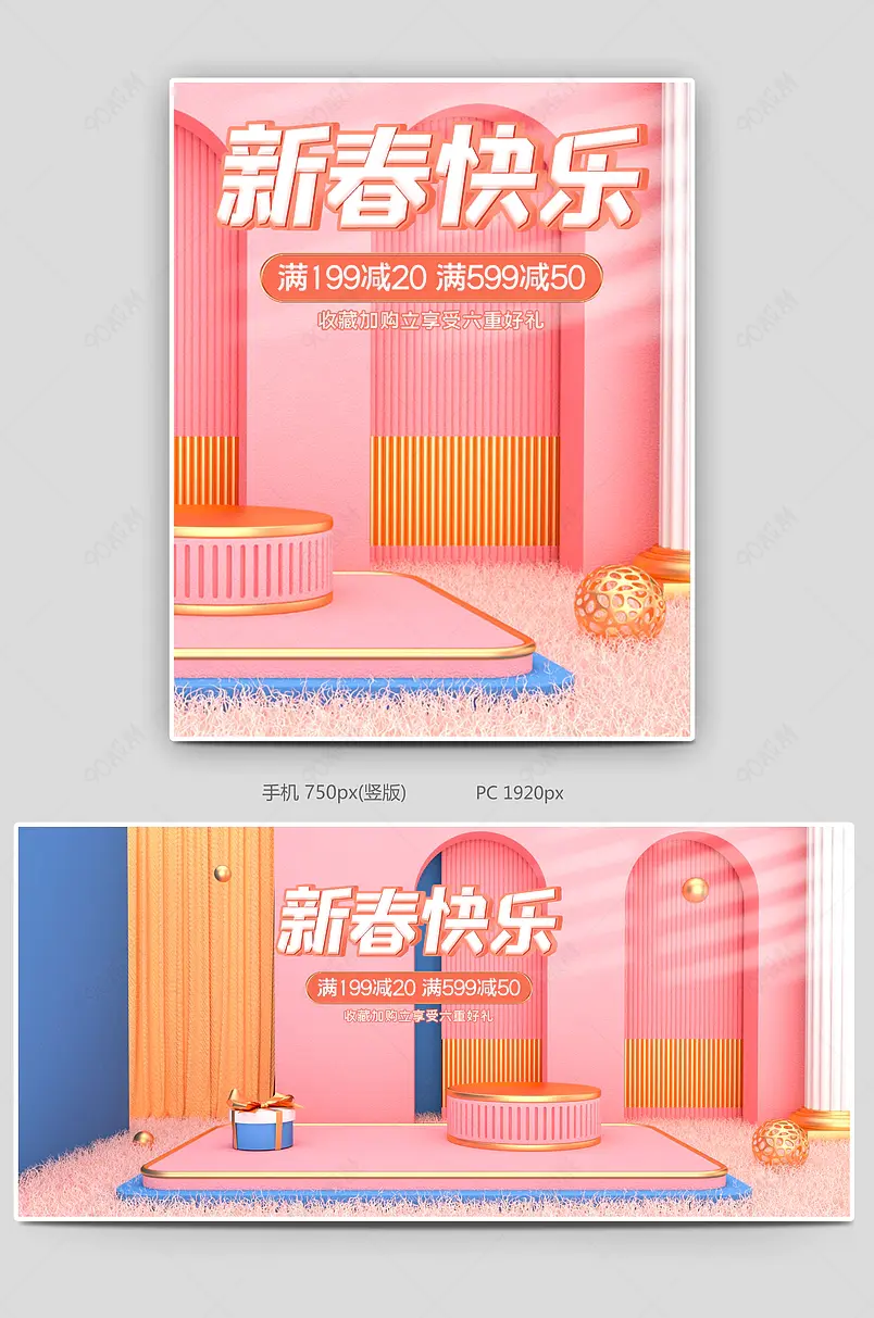 C4D红色粉色春节电商海报模板