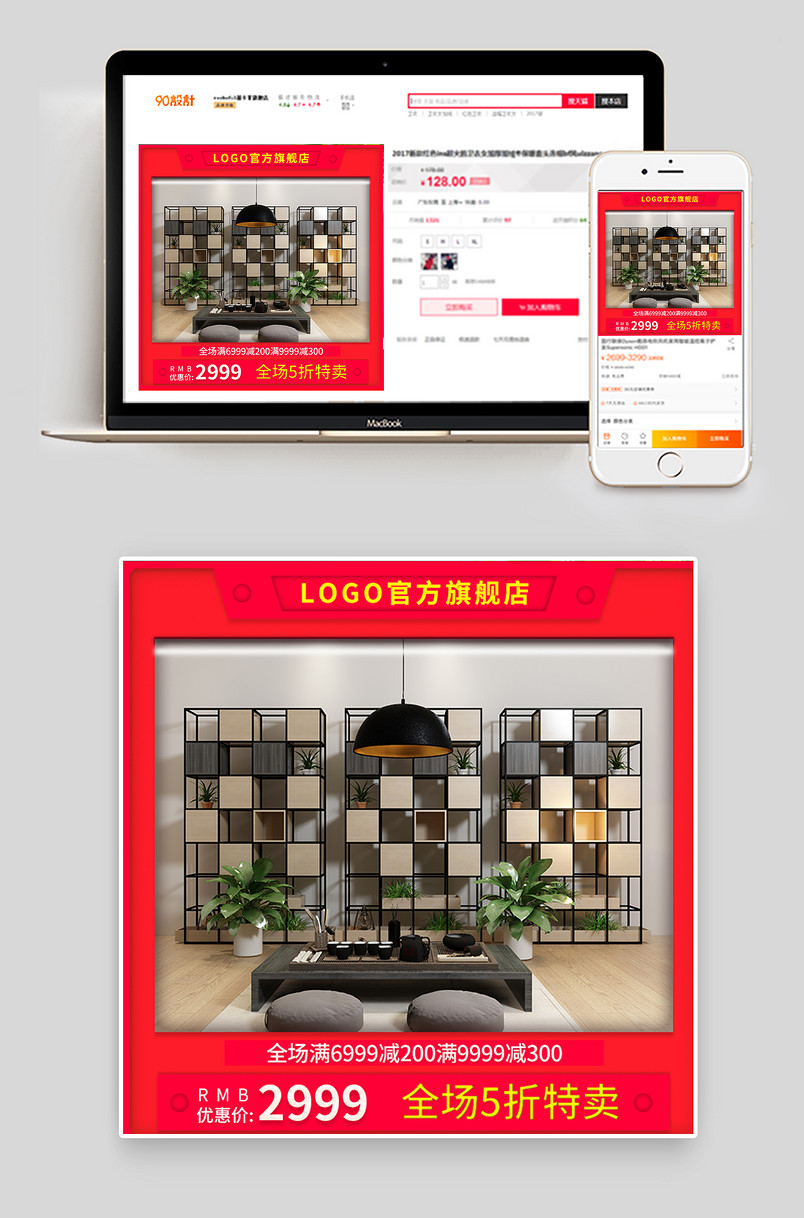 电商家具促销推广直通车主图广告