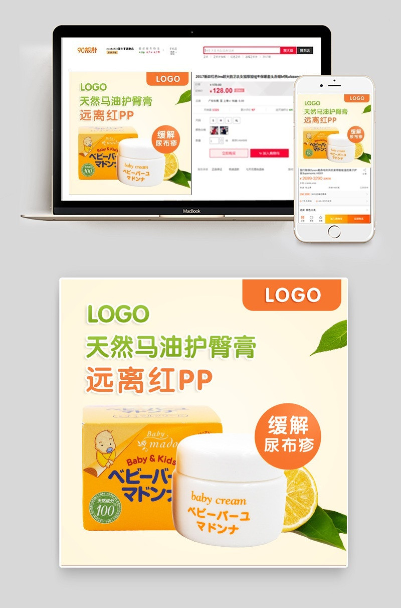 清新母婴婴童护臀霜主图直通车psd模板