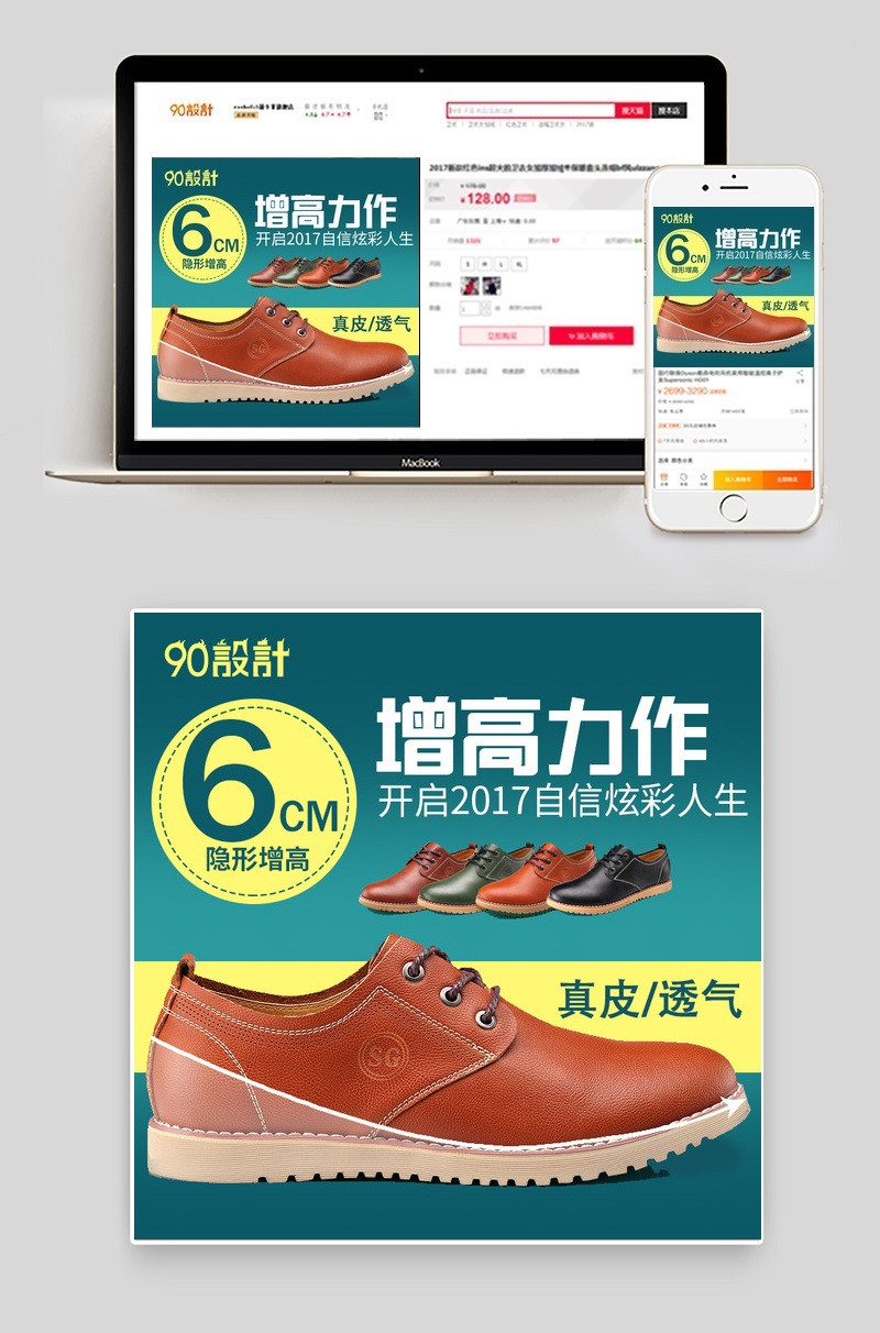 几何简约增高男鞋主图直通车psd