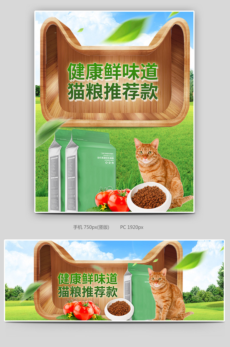 清新简约风日常通用宠物用品猫粮海报