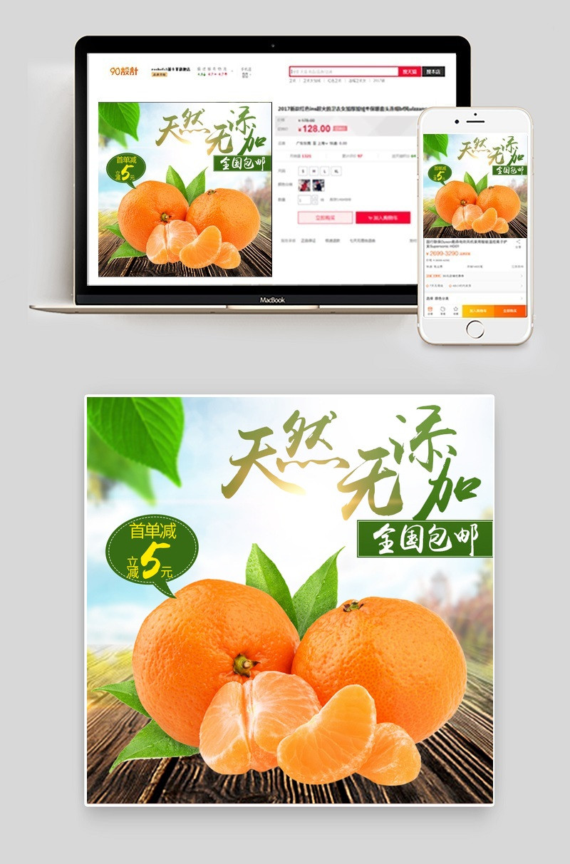 简约生鲜水果脐橙主图直通车psd模板