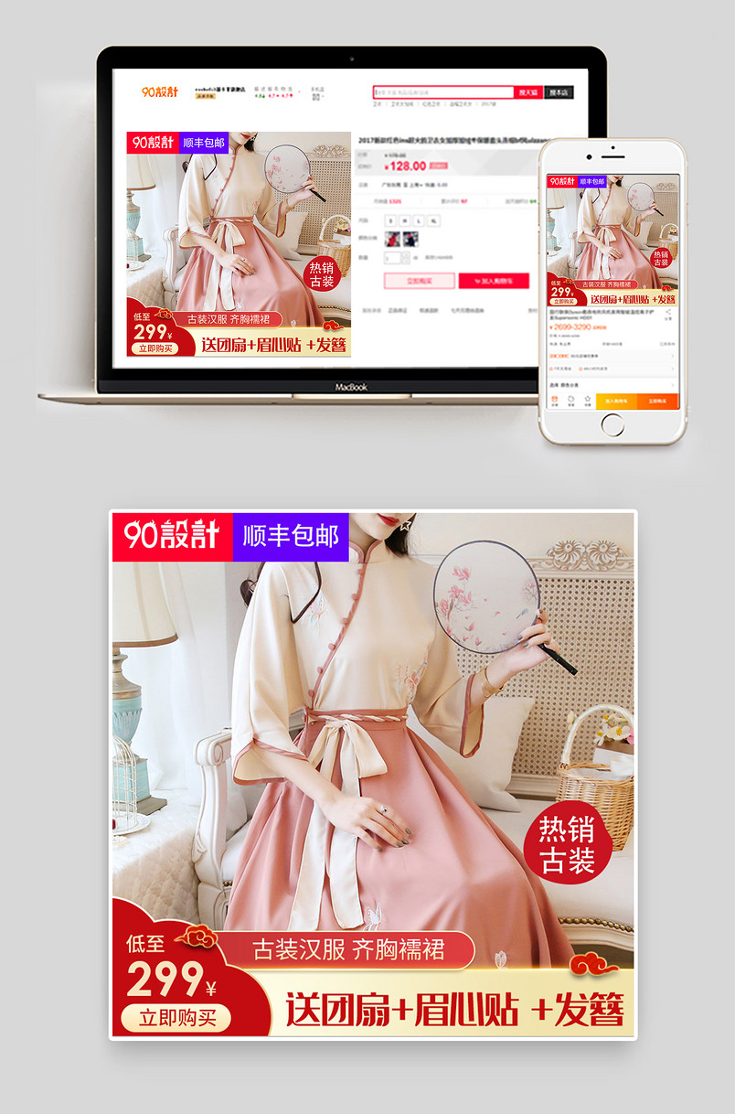 时尚简约风格民族服饰古装汉服主图