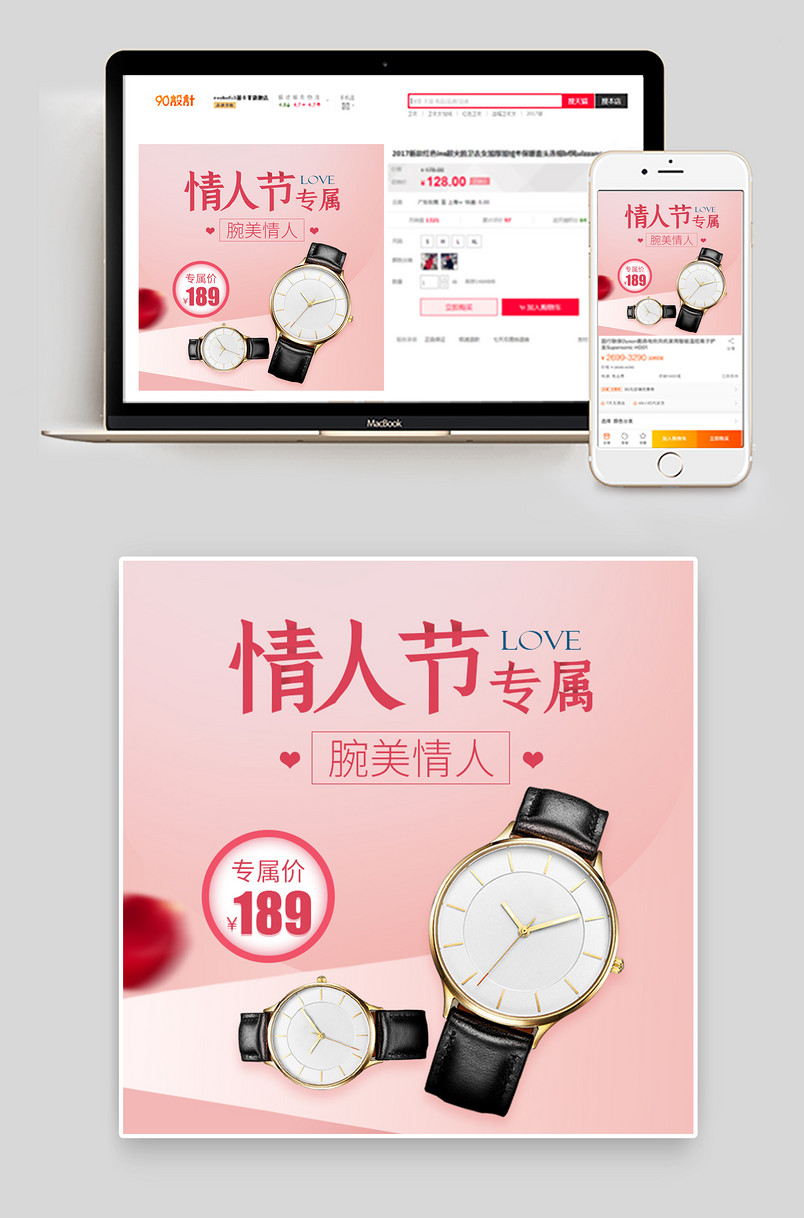 七夕情人节简约甜美手表配饰主图