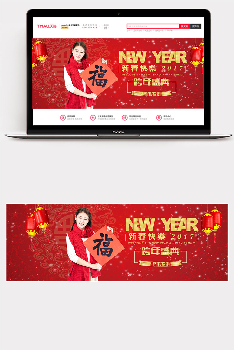 新年喜庆全屏海报