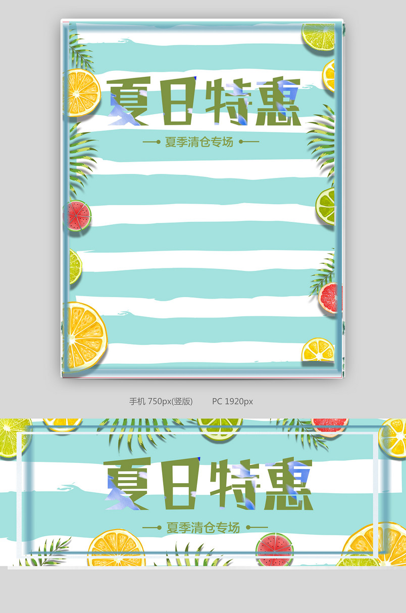 夏日小清新女装男装童装服饰海报
