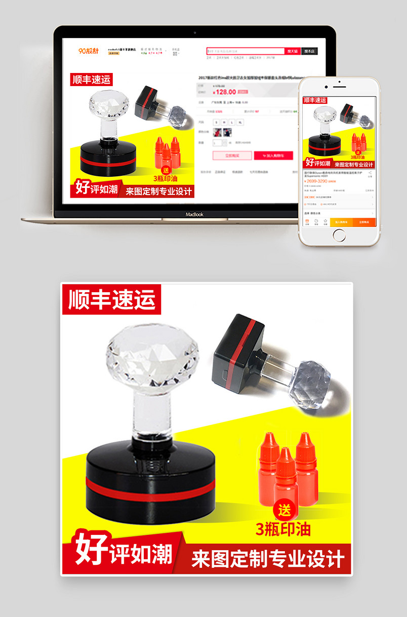 黄色简约顺丰包邮私人定制印章主图设计