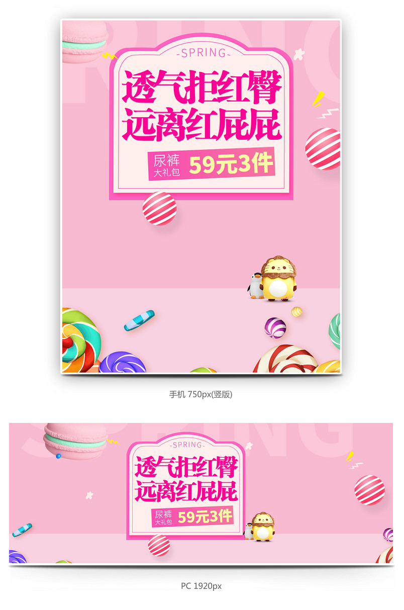 可爱风母婴用品全屏海报奶粉海报