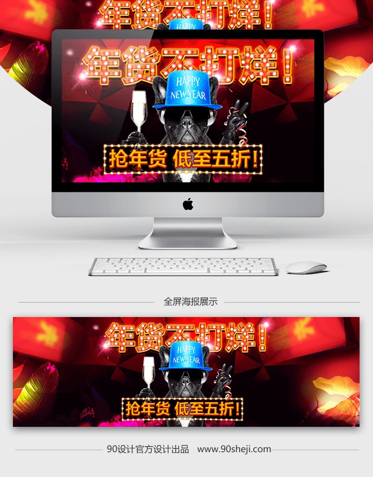 淘宝天猫新春年货节宠物狗狗海报psd