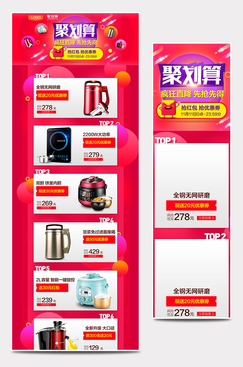 聚划算红色生活电器首页活动页面专题 
