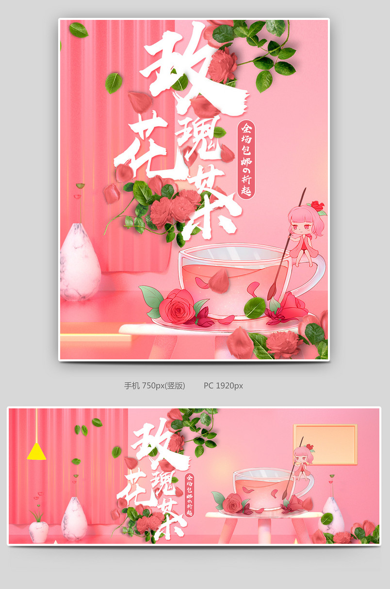 简约浪漫粉色玫瑰花促销全屏日常海报