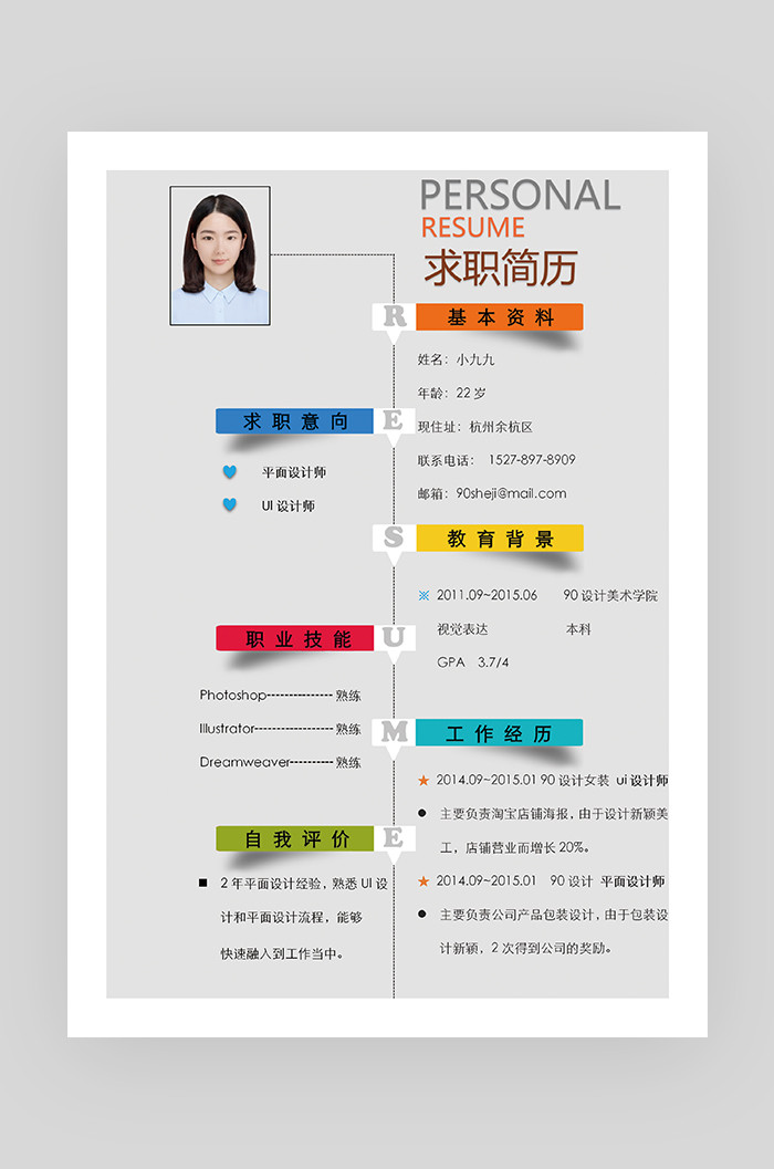 灰色时尚创意立体平面设计师简历