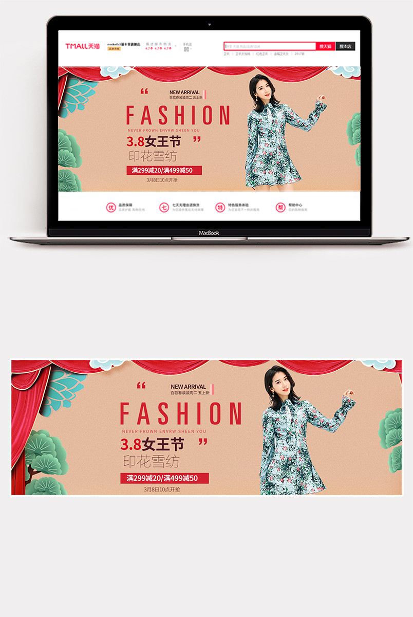手绘风格三八女王节女装连衣裙首页全屏海报