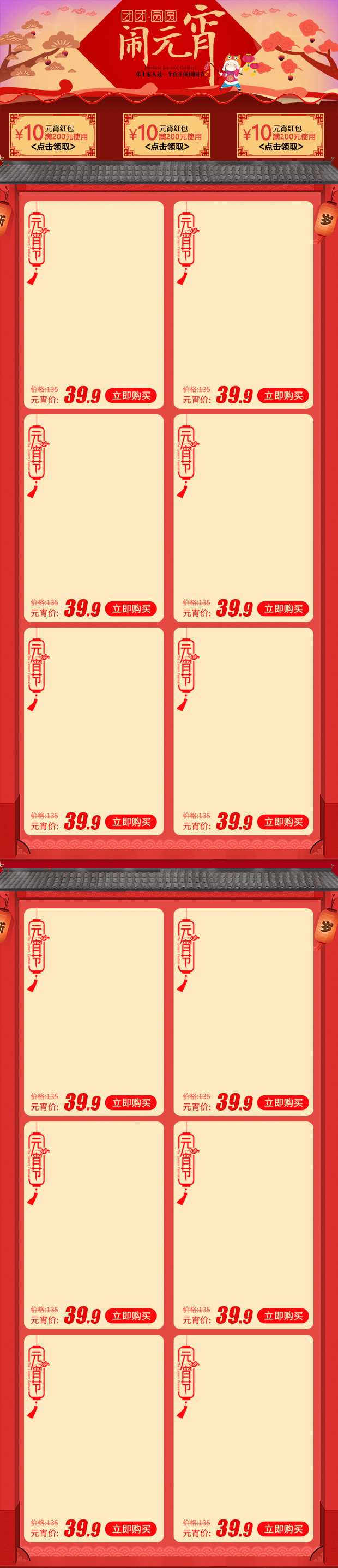 中国风元宵节活动手机端首页PSD模板