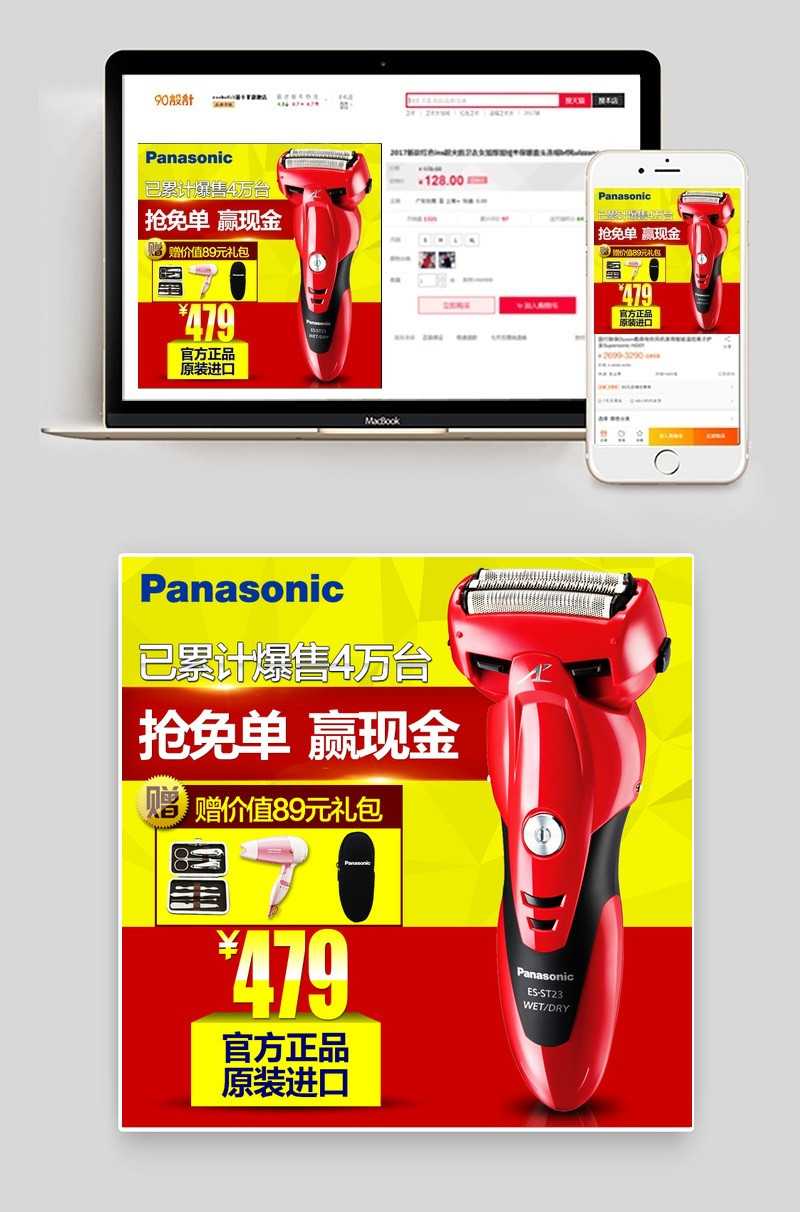 黄色简约风剃须刀数码小家电直通车图活动图