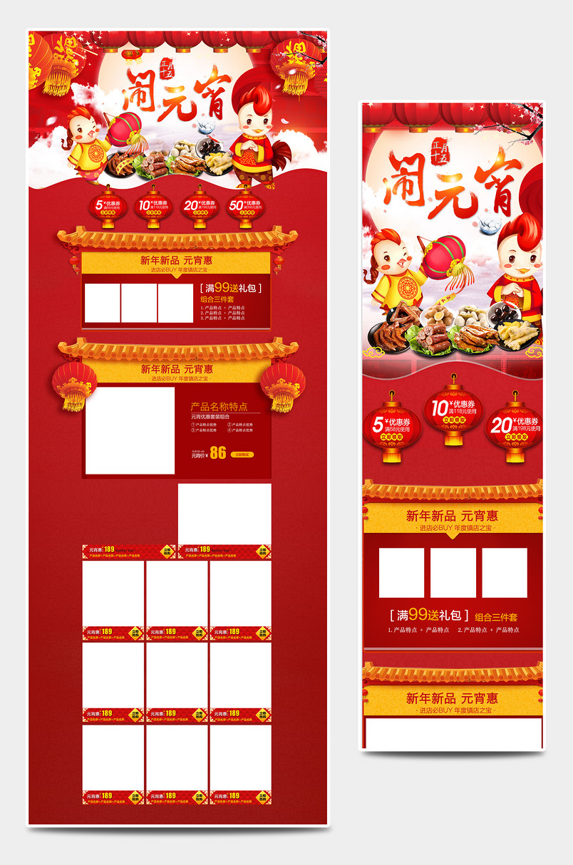 中国风元宵节首页