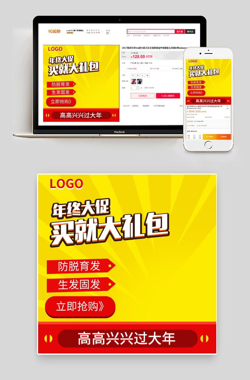 淘宝 天猫年货节主图psd文件