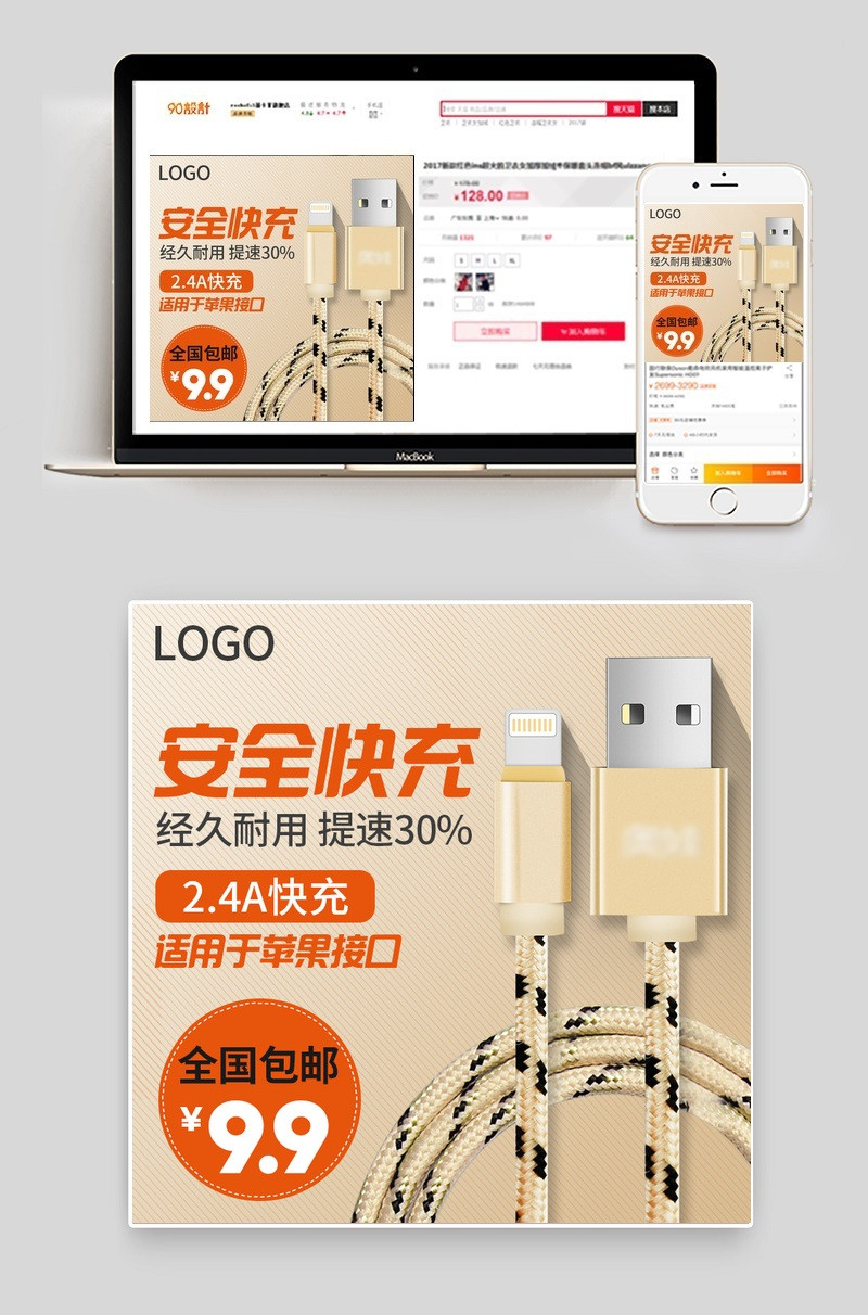 数码苹果手机数据线主图直通车活动图