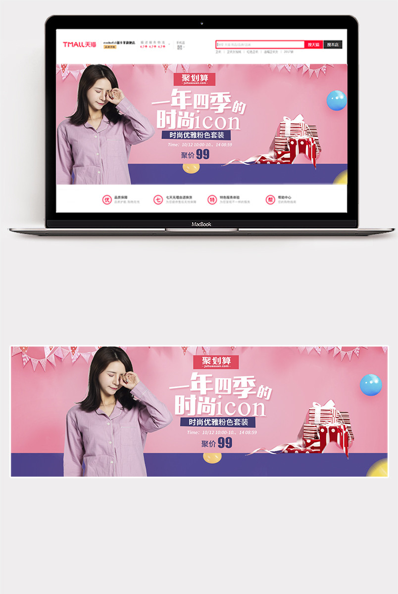 内衣家居服睡衣海报banner