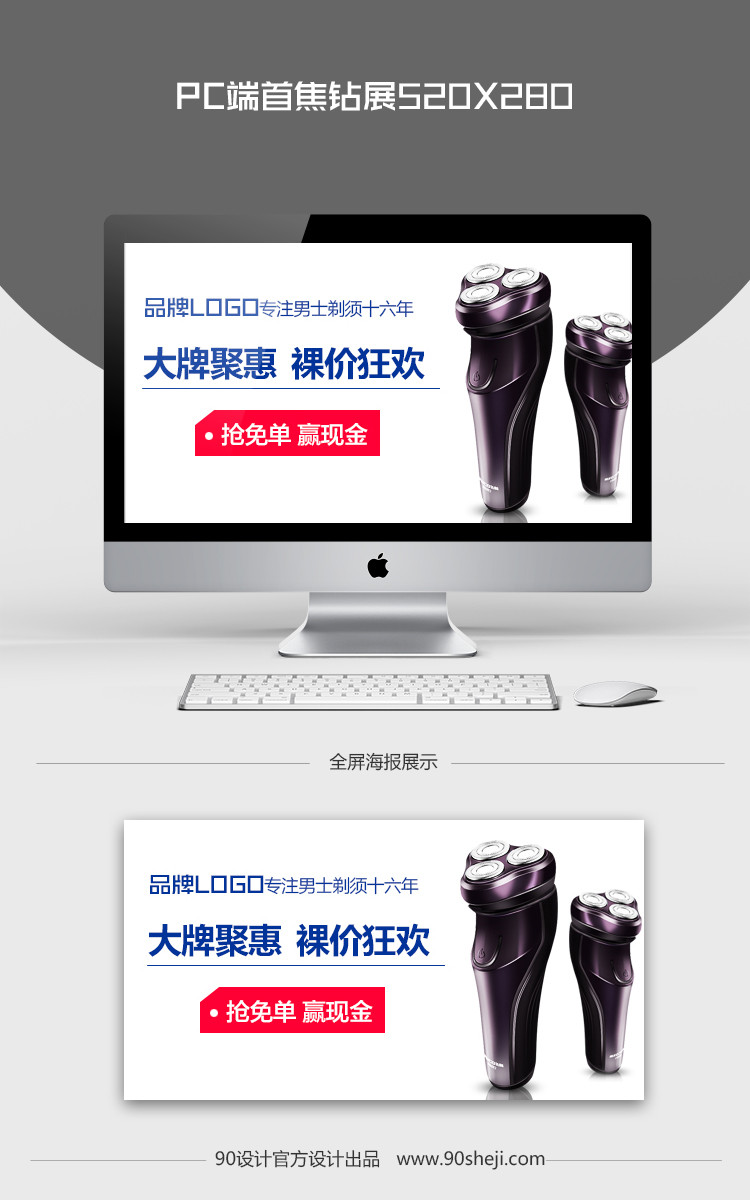 PC端扁平化高点击首焦设计PSD分层