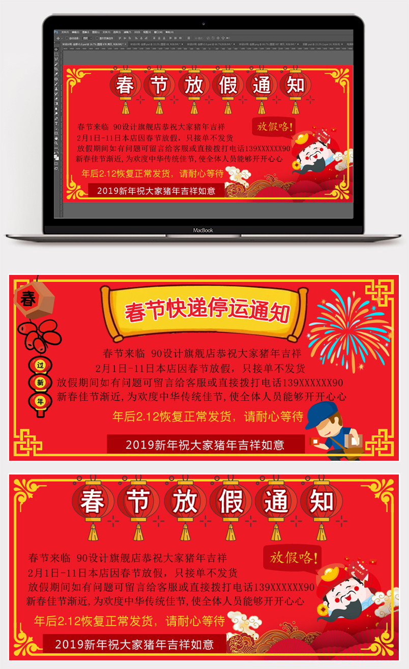 2019年春节快递停运公告通知告知过年放假通知喜庆节日店铺公告