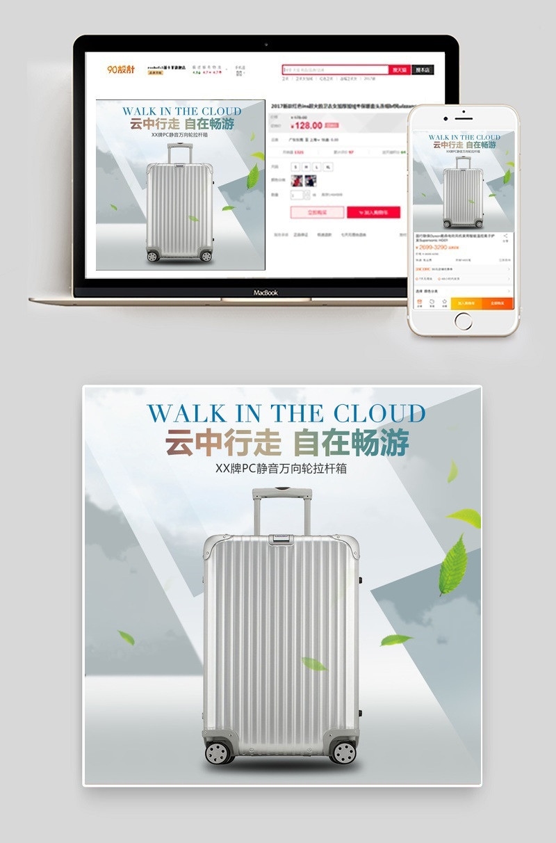 淘宝简约箱包拉杆箱直通车psd模板