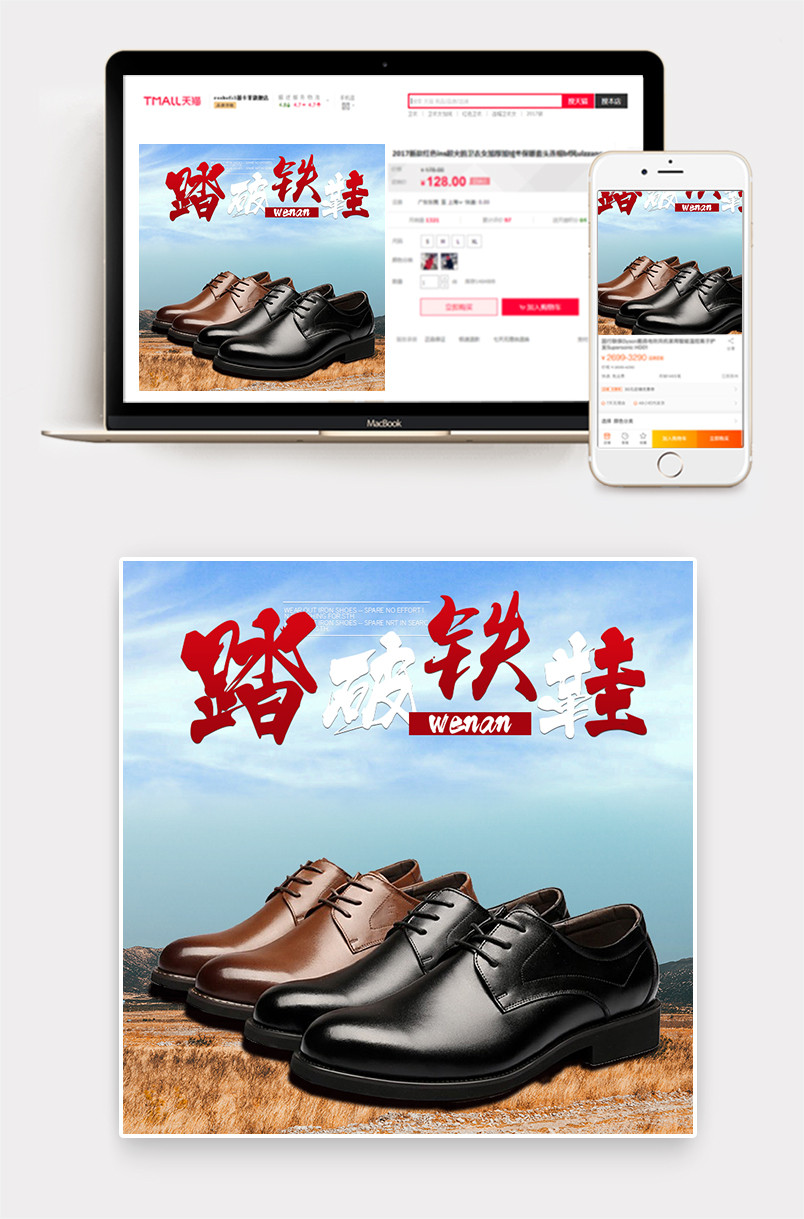 大气男鞋皮鞋主图PSD模版