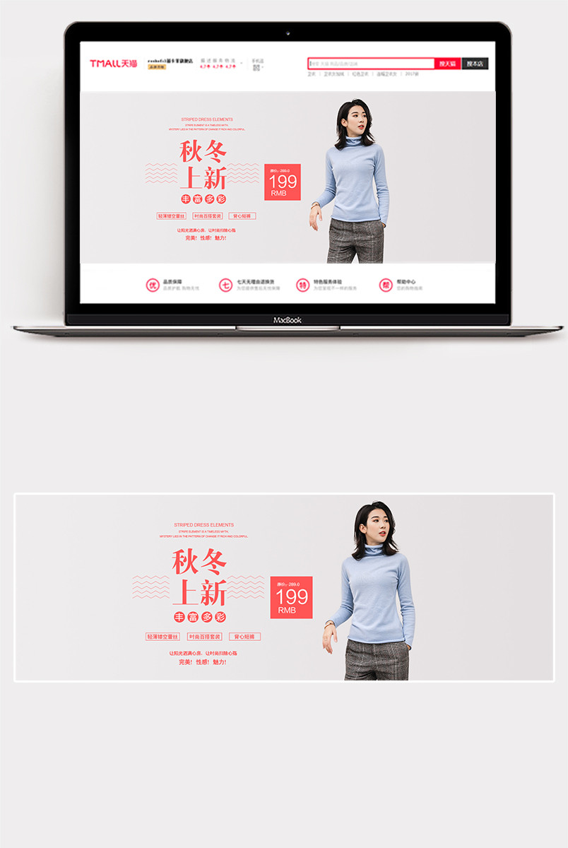 简约女装t恤服饰全屏海报