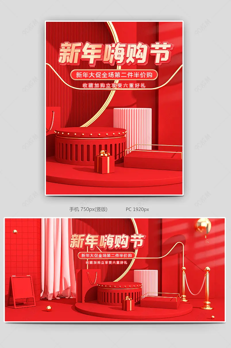 红色c4d新年盛典电商海报模板