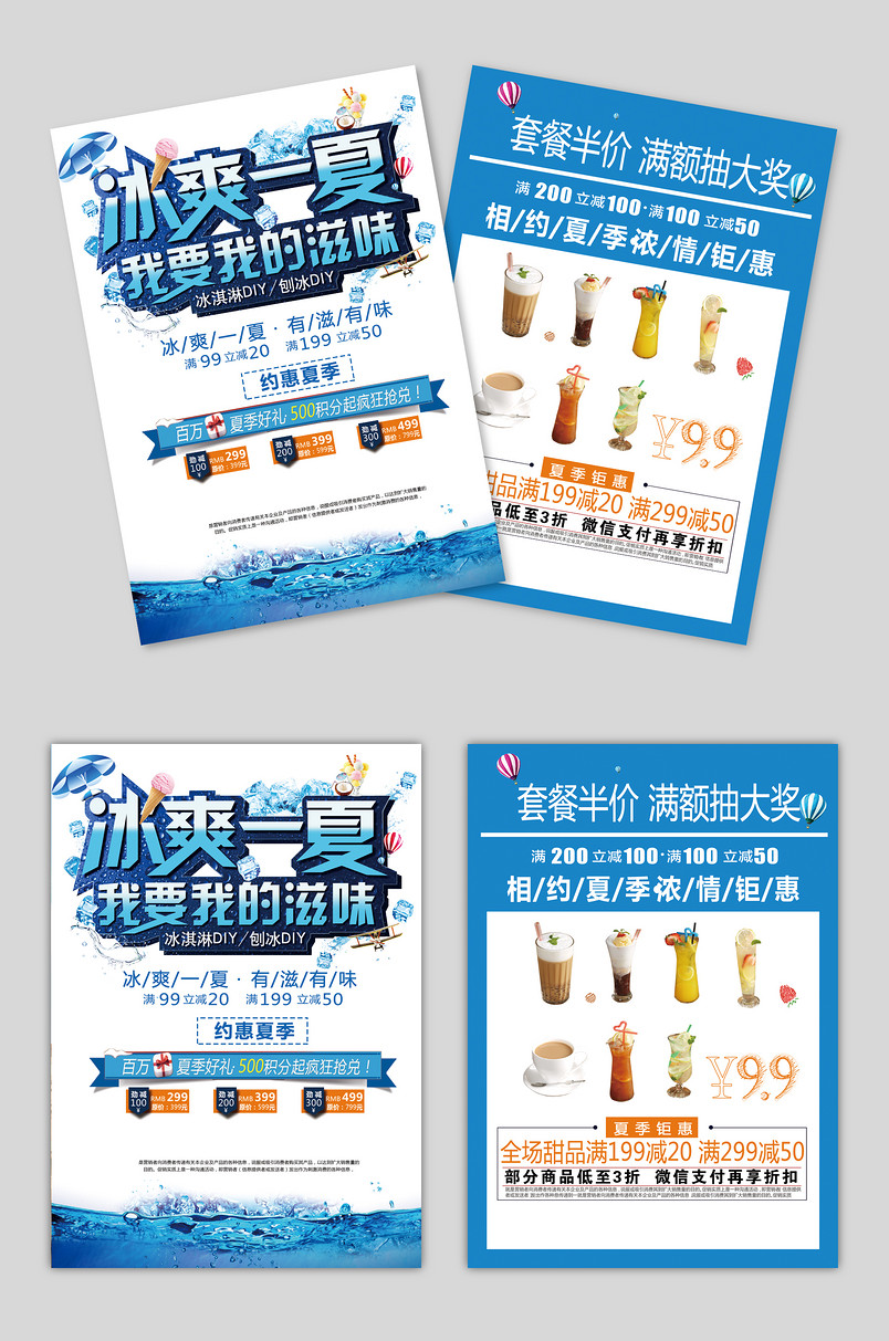 冰爽一夏简约创意职场工作时尚宣传单