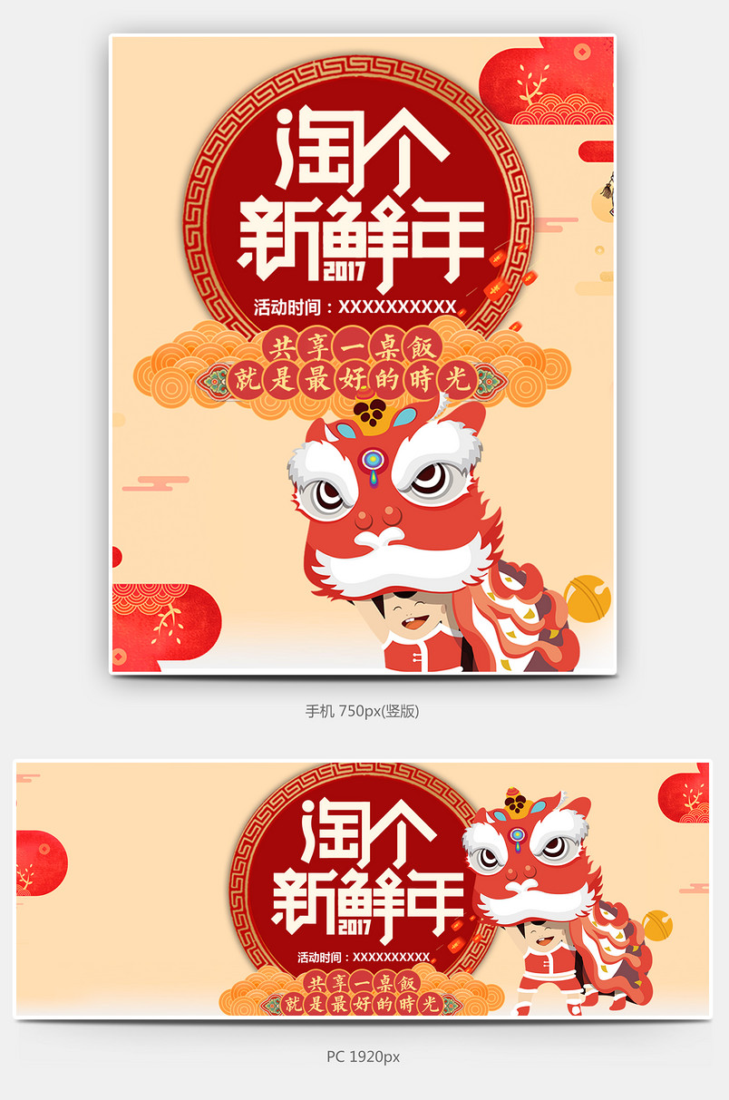 中国风新年女装大衣舞狮全屏海报