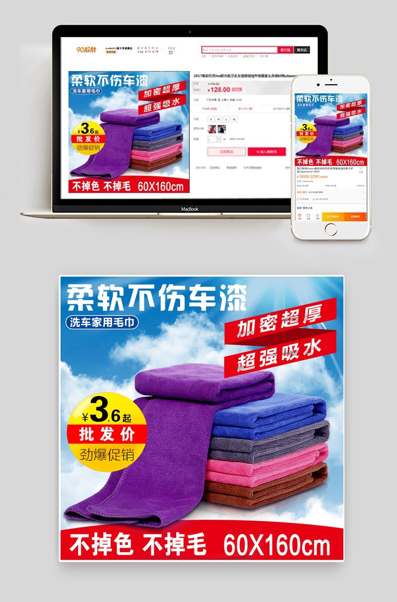 淘宝天猫几何风汽车毛巾主图psd模板