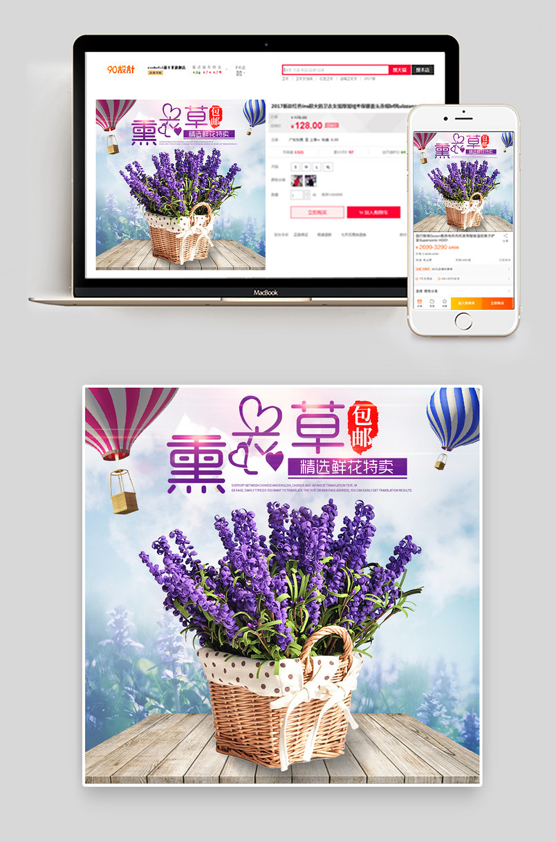 简约鲜花园艺花束薰衣草日常活动主图