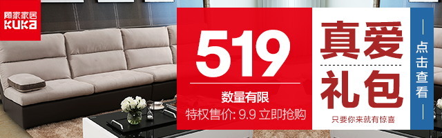 家居类促销功能沙发无线首焦钻展psd模版