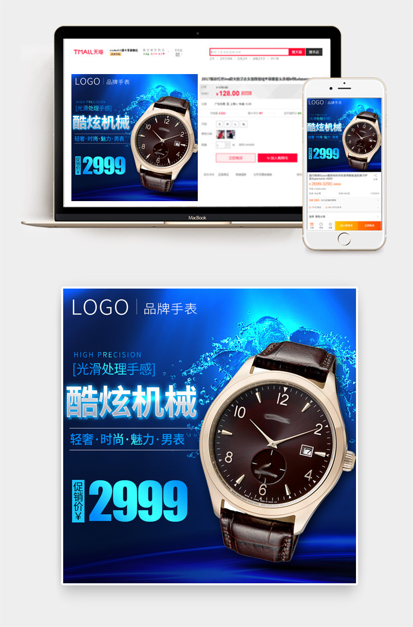 炫酷科技感时尚男表机械表饰品直通车主图