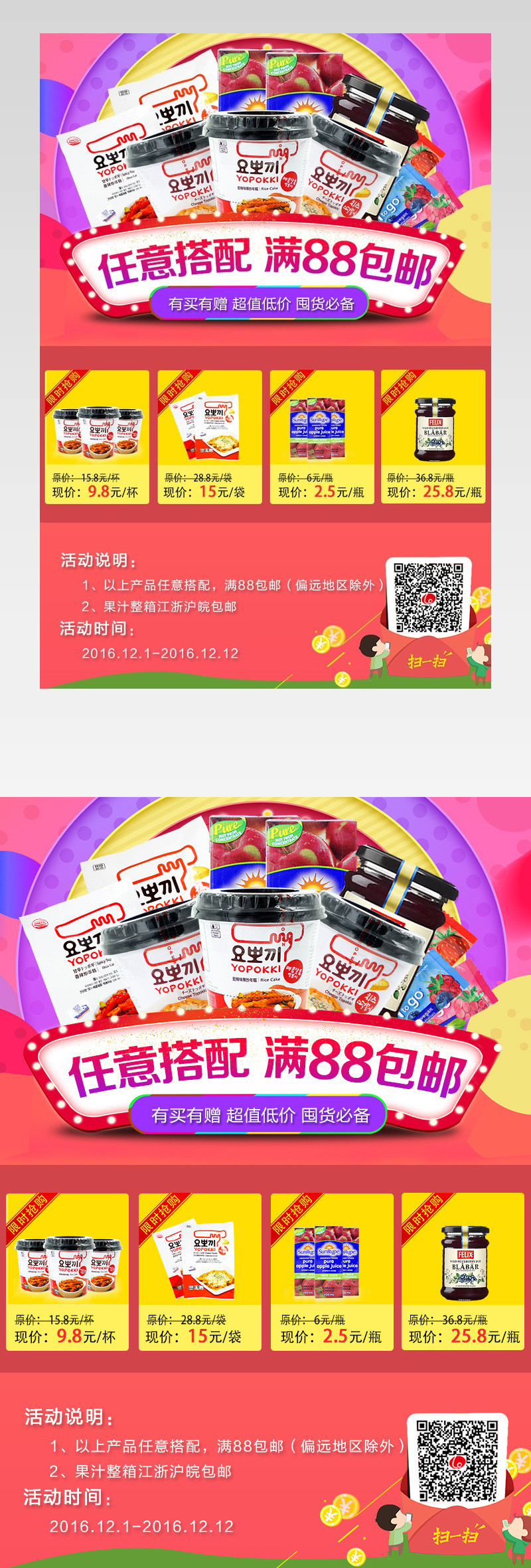 进口食品宣传单页DM单页图片