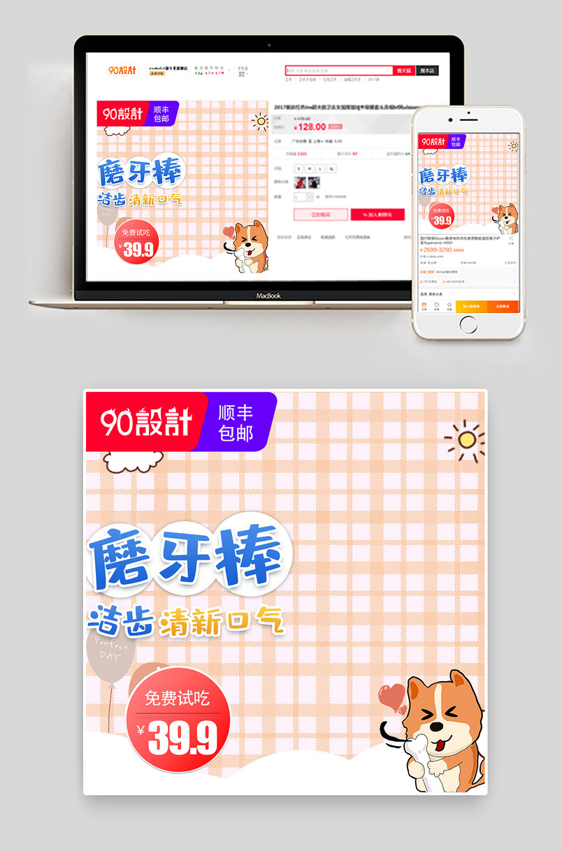 简约可爱风格宠物零食磨牙棒主图设计
