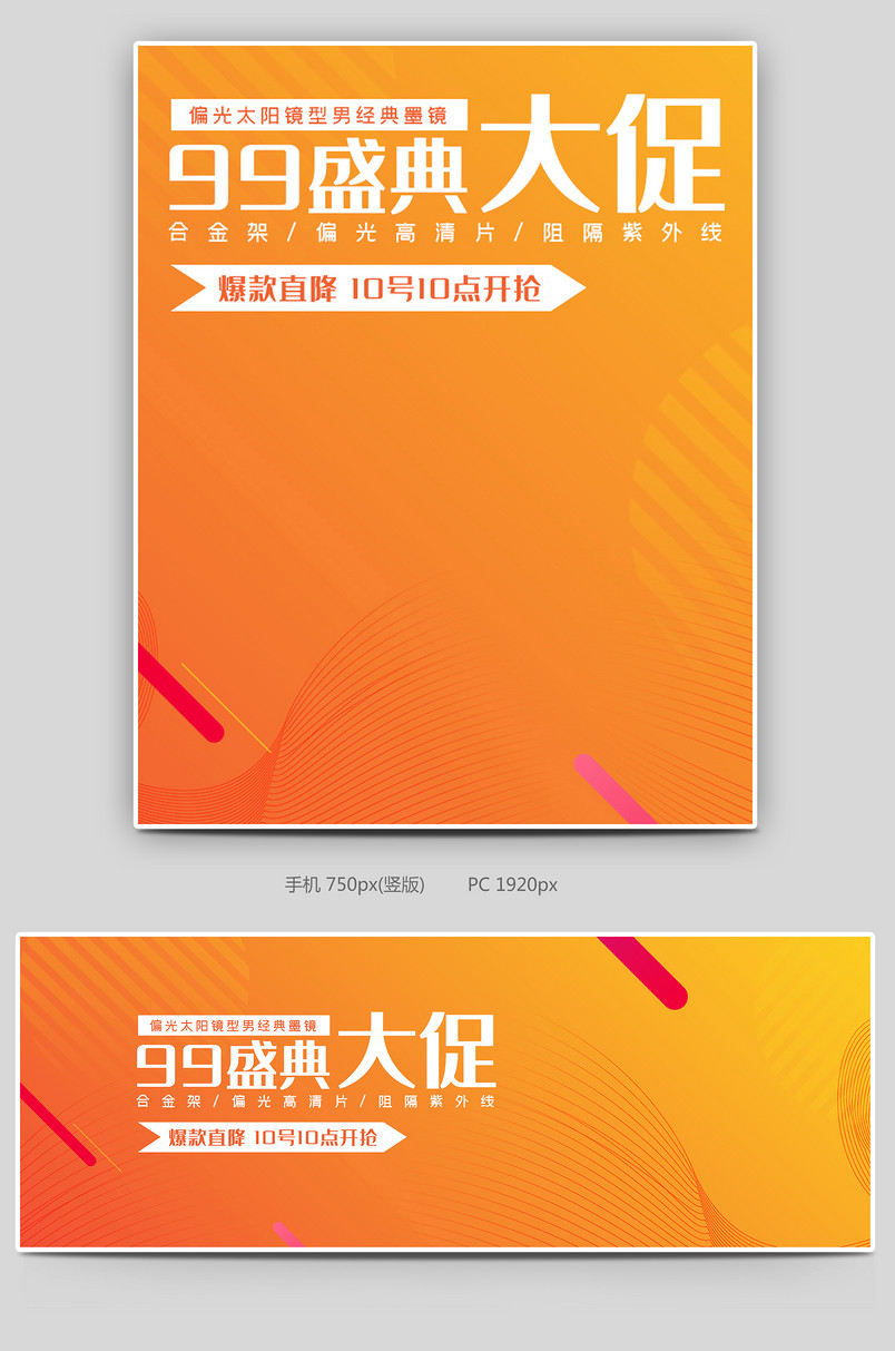 99盛典简约时尚渐变促销大促海报