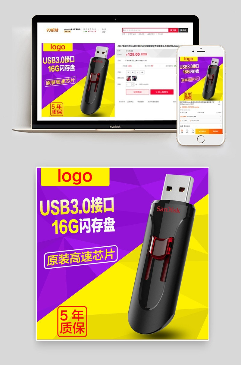 u盘活动数码办公用品主图直通车图活动图