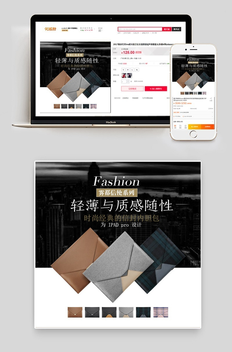 ipad mini黑色高端平板电脑包信封包主图psd