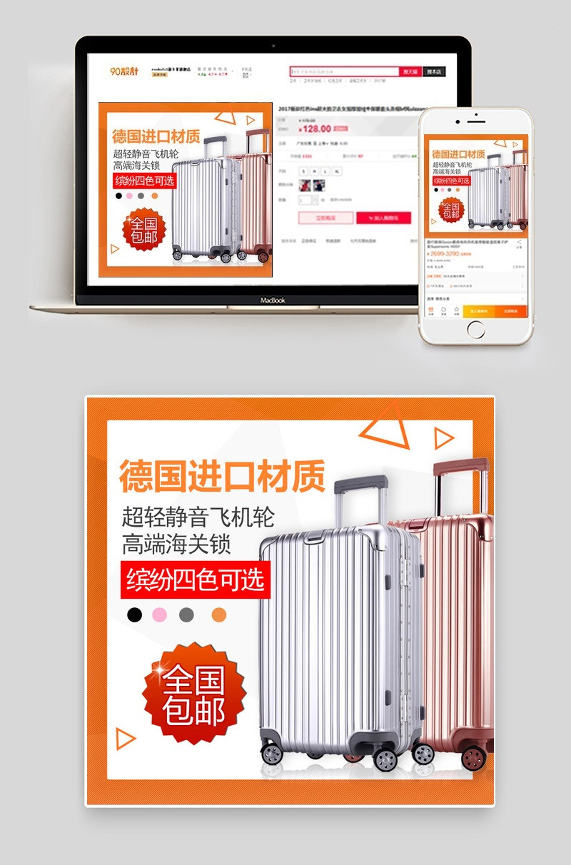 简洁箱包拉杆箱主图直通车psd模板