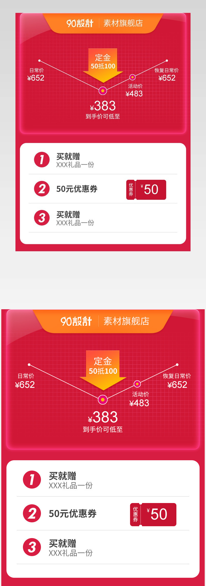 活动促销聚划算简约家居包装日常用品价格曲线详情促销