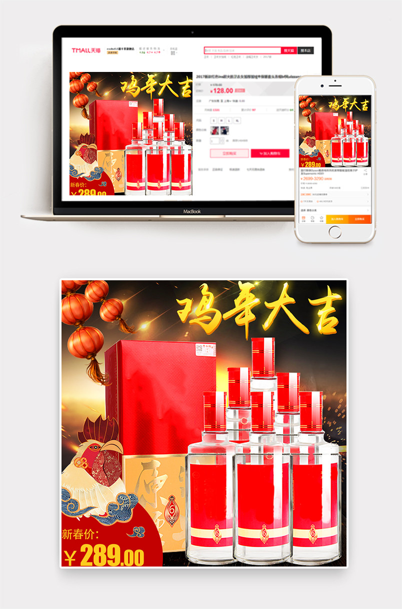 天猫淘宝京东白酒直通车主图PSD模板