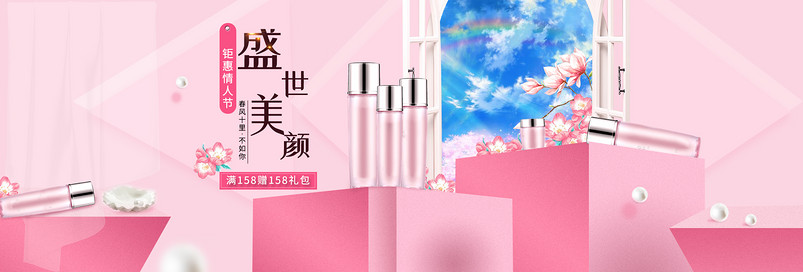 粉色唯美护肤品美妆情人节全屏海报设计psd模板