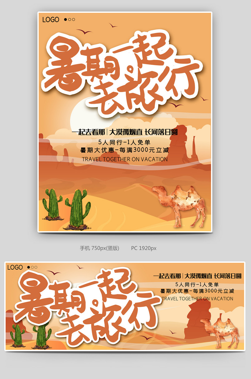 橙色时尚简约小清新暑期旅游海报