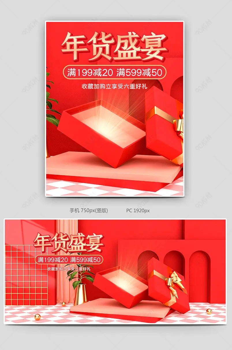 红色c4d立体春节全球狂欢节电商海报模板