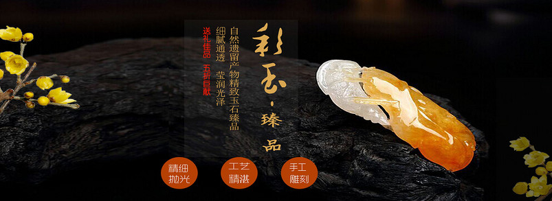 中国风古典大气收藏品首饰高档玉石佳品琥珀全屏海报